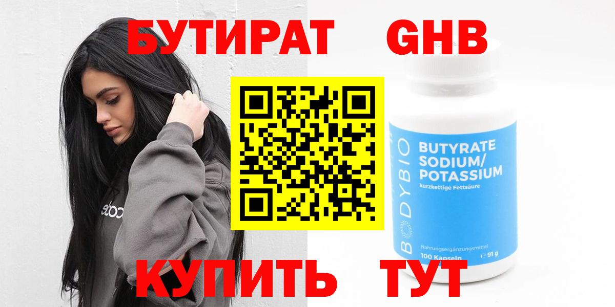 Бутират 99% Сокол
