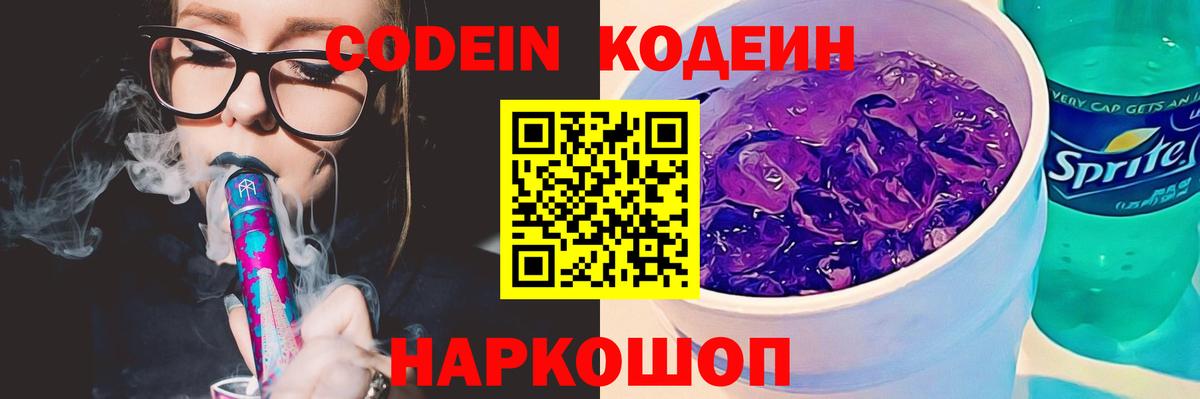 Codein Purple Drank Сокол