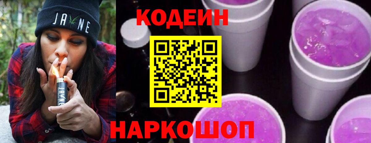 Сокол  Кодеиновый сироп Lean напиток Lean (лин)  Вход с VPN 