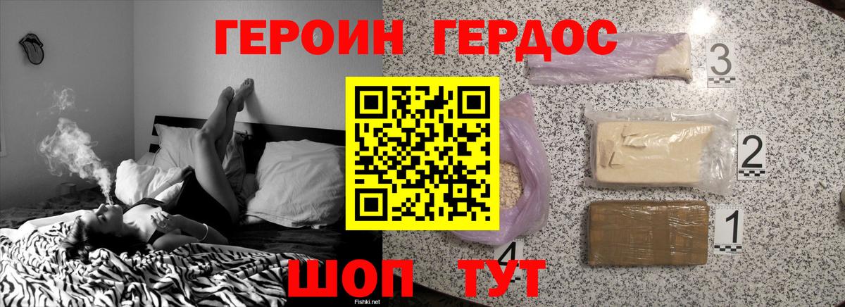 ГЕРОИН Heroin Сокол